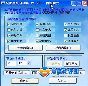 桌面壁纸自动换 2.23 绿色免费版