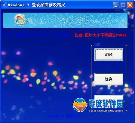 win7登录界面替换工具 1.0.0.31890 绿色版