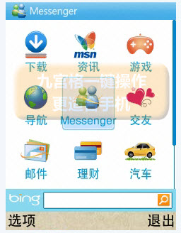 微软官方msn for android 6.5.0 简体中文版 1.