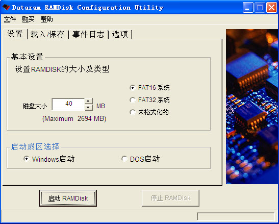 内存虚拟硬盘_AMD Radeon RAMDisk