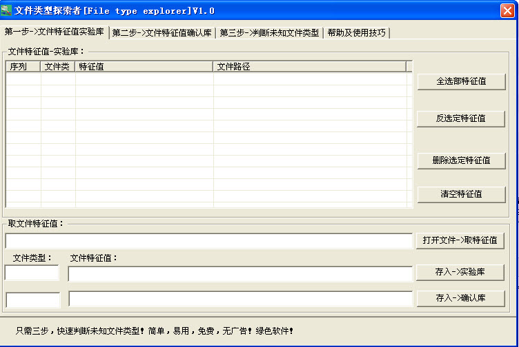 文件類型探索者_filetypeexplorer 1.0 綠色版