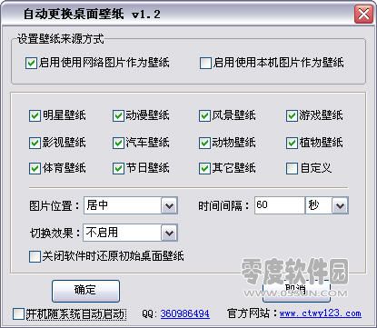 自动更换桌面壁纸 2.6 官方最新版