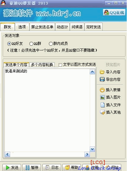 豪迪qq群发器2013破解版 1.