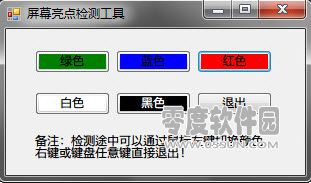 windows屏幕亮点坏点检测工具10绿色版