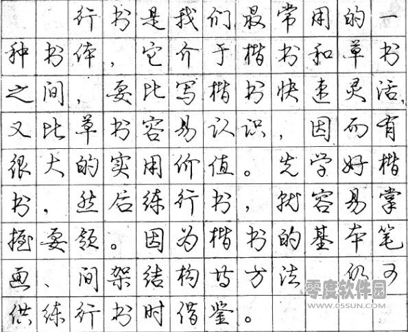 首页 应用软件 字体下载 行书字帖打包下载软件简介 软件截图 精品