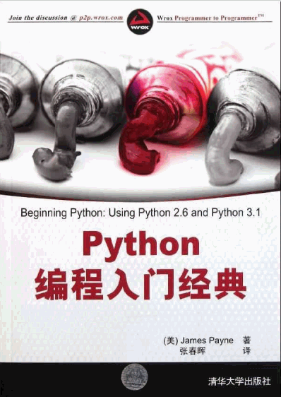 Python编程入门经典 PDF中文版