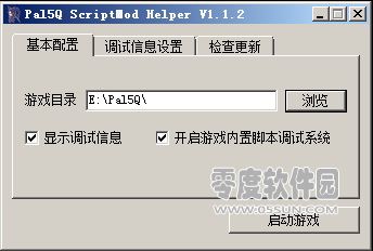 仙剑奇侠传5前传脚本mod辅助开发工具 1.1.2 绿色版