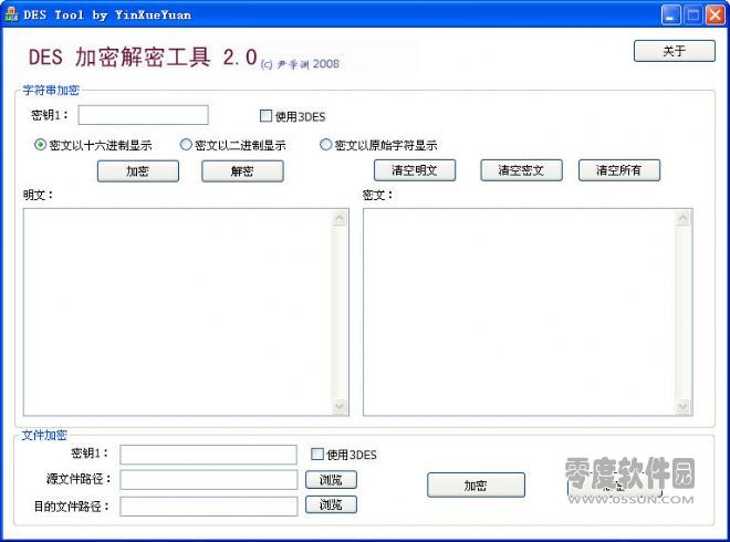 des加密解密工具_des tool 2.0 綠色版