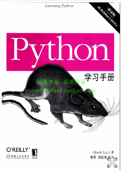 Python学习手册 PDF第4版