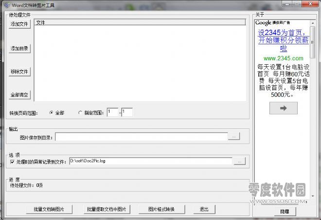 word文档批量转图片工具15破解版