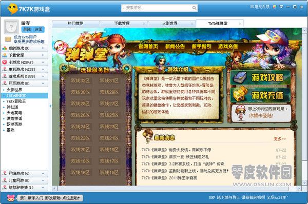 7k7k游戏盒 5.6.4 最新版